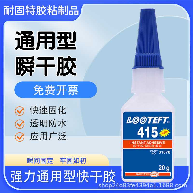 415瞬间胶速干胶水强力通用万能金属塑料低白化无异味送滴管