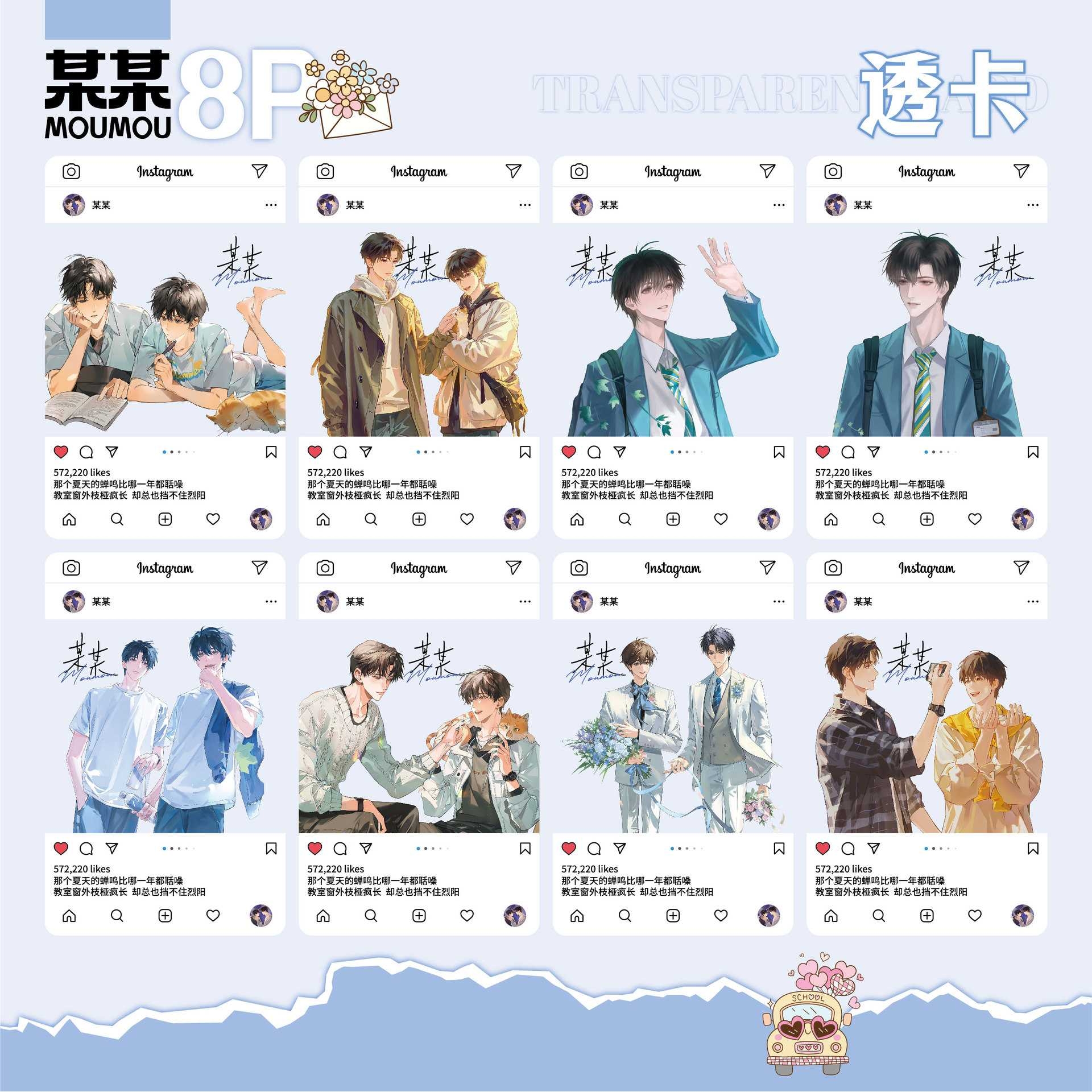 某某透卡盛望江添耽美二次元动漫收藏卡周边自印透卡明信片拍立得