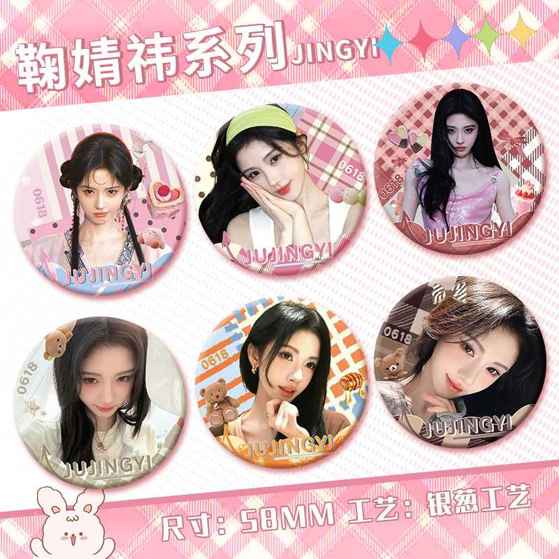 鞠婧祎周边高颜值自制吧唧徽章背包挂件礼物ins风精致可爱可收藏