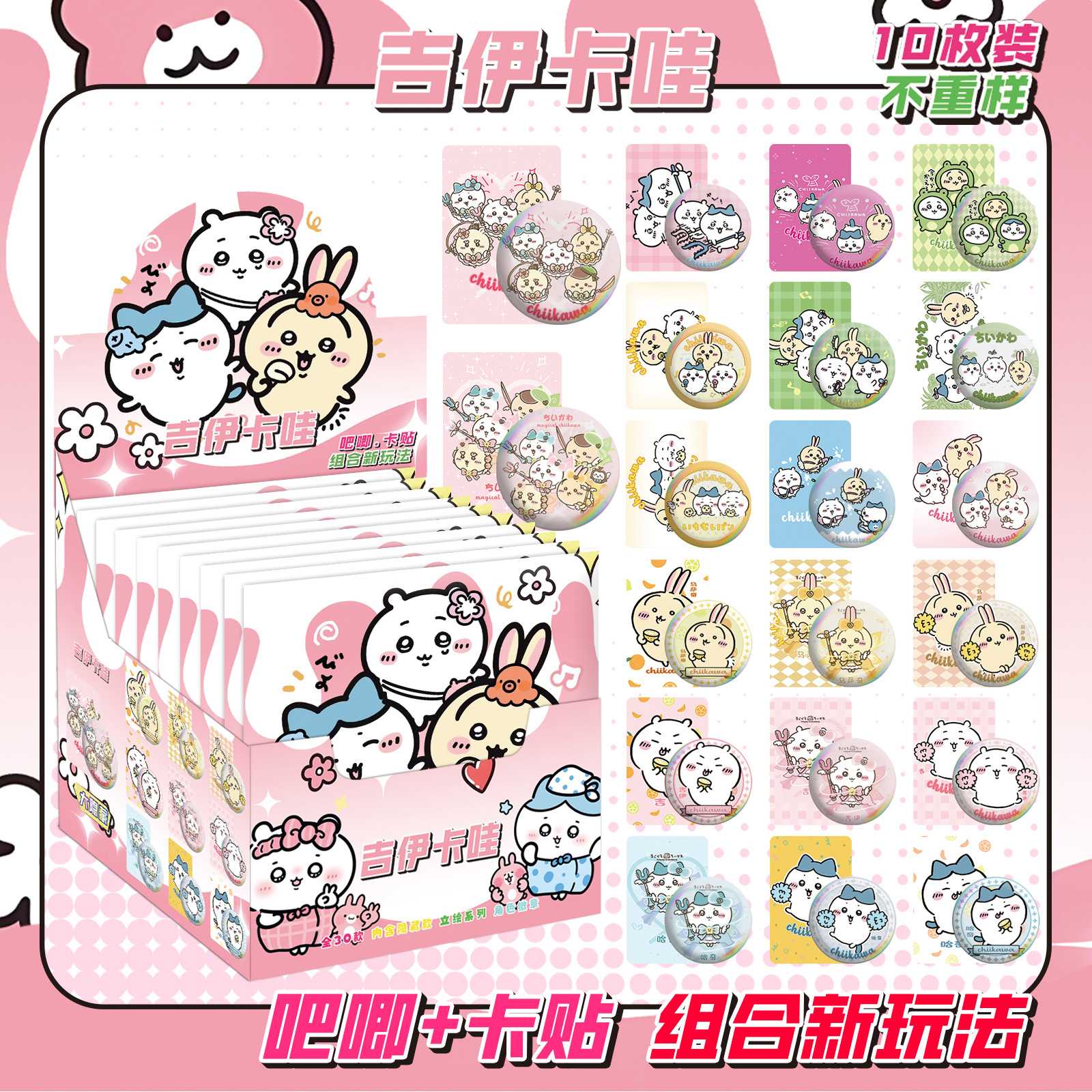 吉伊卡哇盲抽吧唧卡贴75mm双闪胸针盲袋动漫周边礼物含徽章保护套