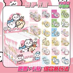 吉伊卡哇盲抽吧唧卡贴75mm双闪胸针盲袋动漫周边礼物含徽章保护套