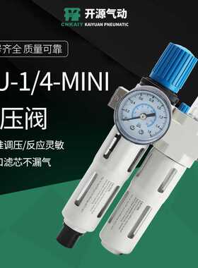 气泵精密减压阀可调气体气源处理器OU-1/4-MINI  OU-1/2-MIDI