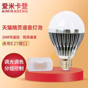 2.4G智能球泡灯led天猫精灵语音e27螺口铝材款灯泡散热快调光调色