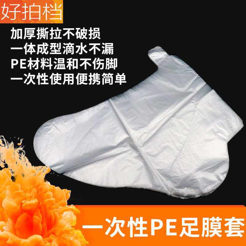脚膜套一次性足套脚套PE塑料袋薄膜足套包脚部防干裂保鲜膜足膜套,居家日用,鞋套,淘宝优惠券,粉丝福利购,淘宝优惠卷