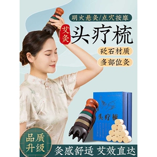 砭石头疗艾灸罐经络梳温炙按摩刮痧走罐神器全身通用梳齿刮灸仪