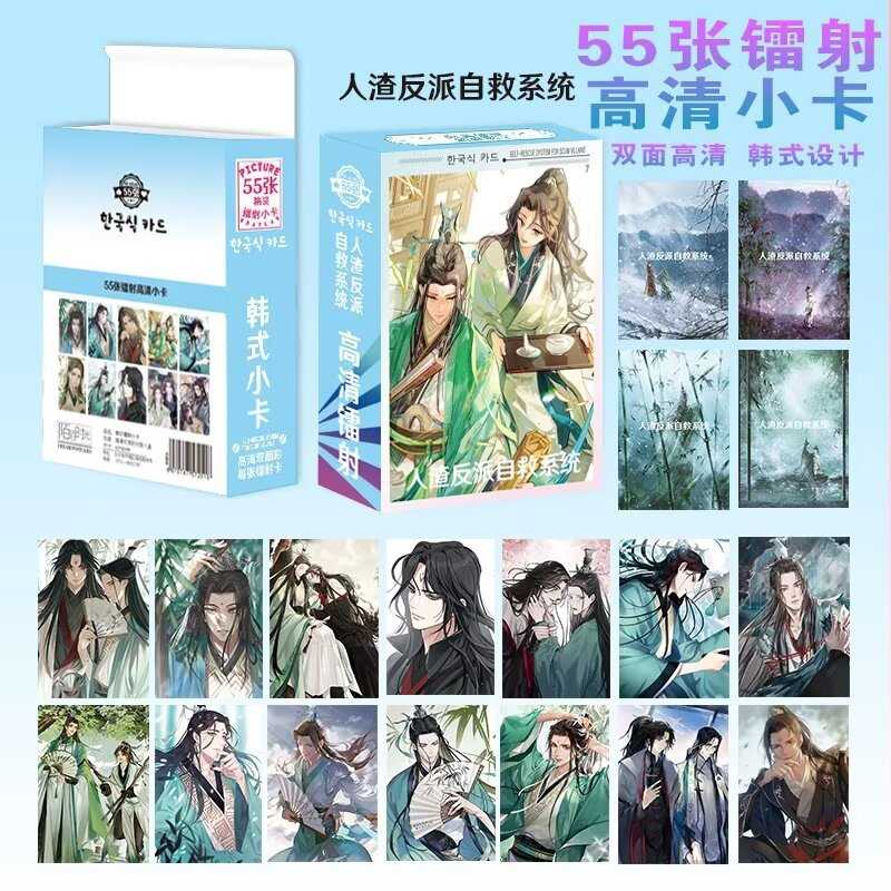 人渣反派自救系统镭射小卡55张动漫周边拍立得三寸盒装自印LOMO卡