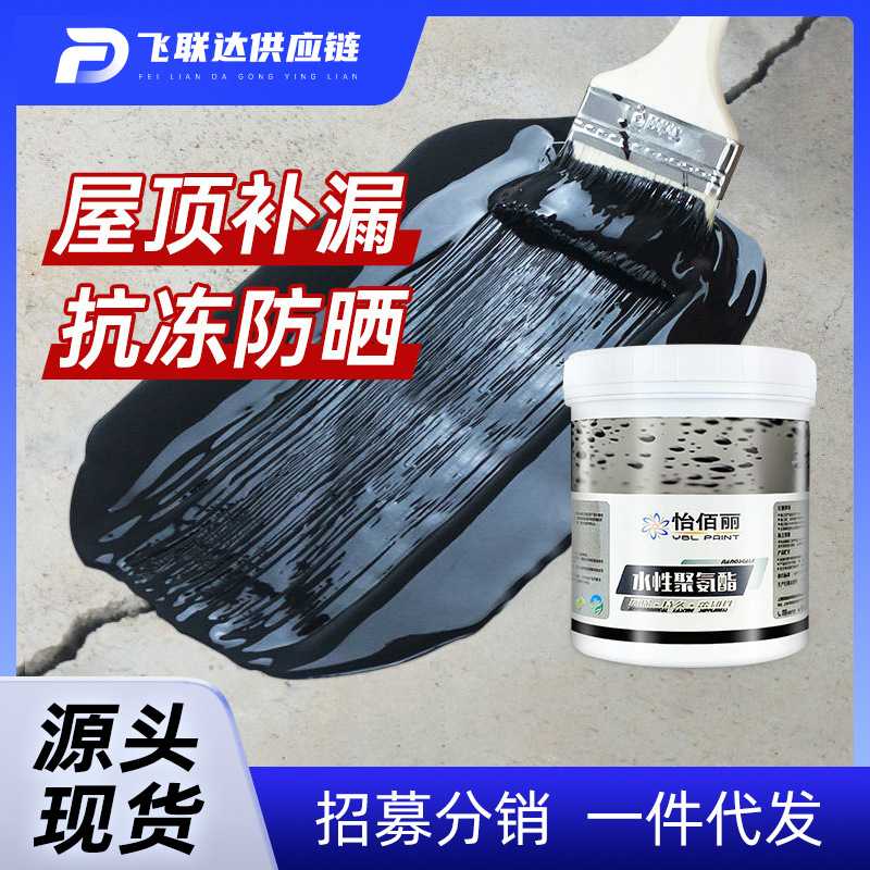 屋顶透明防水补漏专用涂料楼顶房顶堵漏王外墙裂缝漏水沥青防漏胶