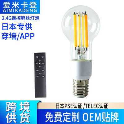 爱迪生灯泡A40可遥控无极调光调色led钨丝灯节能E17螺口