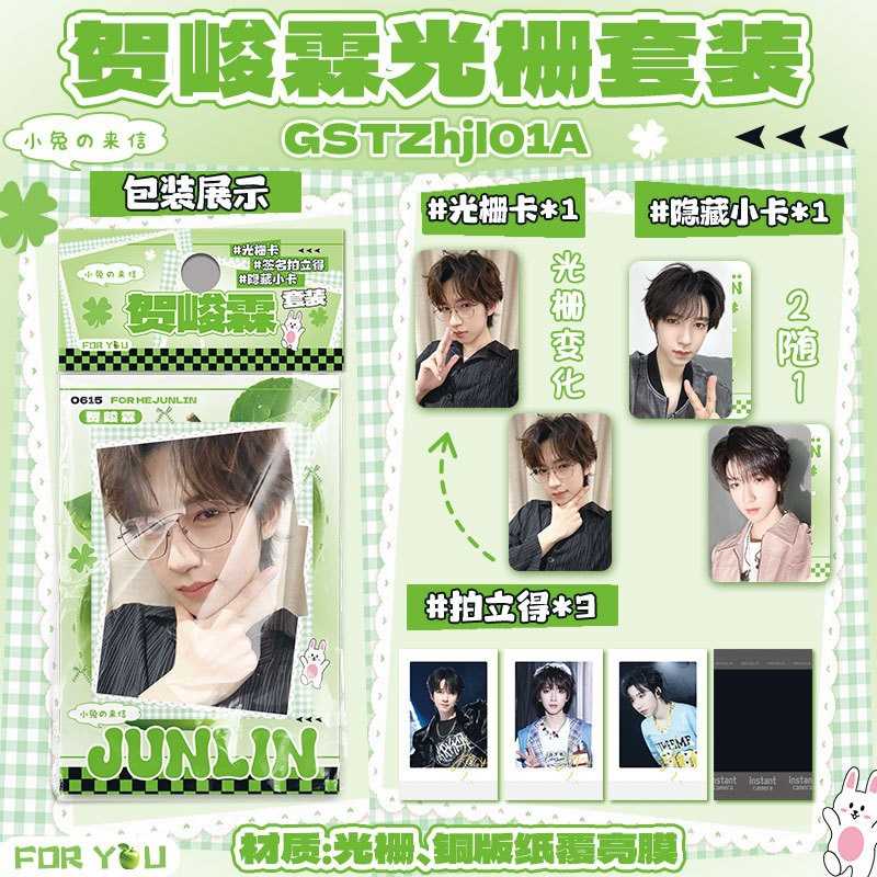 TNT贺峻霖周边光栅套装签名拍立得隐藏小卡光栅变换卡同款ins礼物