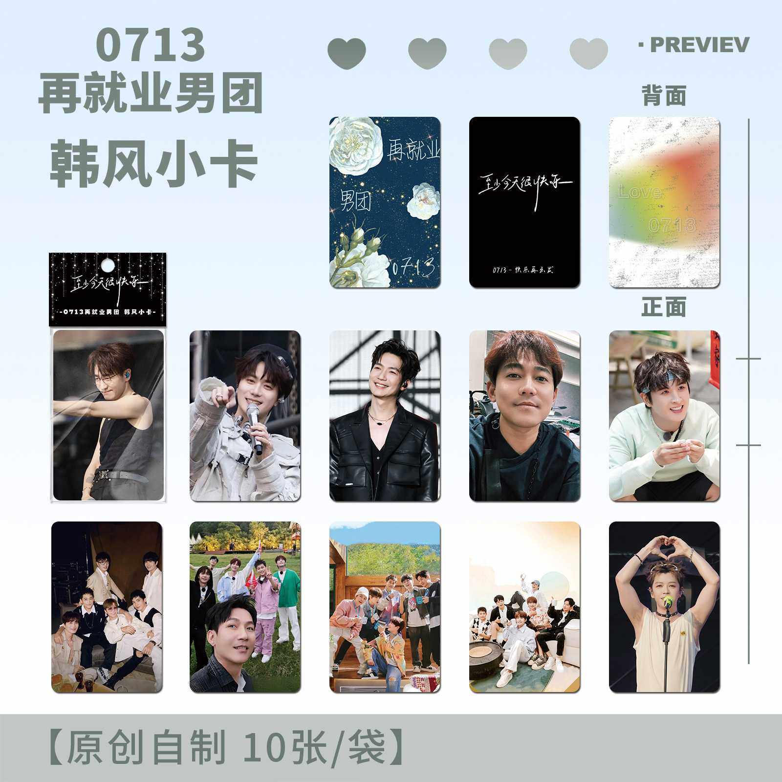 0713再就业男团苏醒陈楚生王栎鑫周边袋装10张高颜小卡三寸LOMO卡
