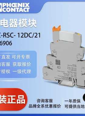 现货菲尼克斯继电器PLC-RSC-12DC/21-继电器模块2966906原厂正品