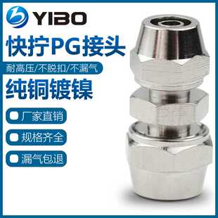 全铜快拧接头PU直通 PG变径直通 6-4 8-6 10-6 12mm 气管直接锁母