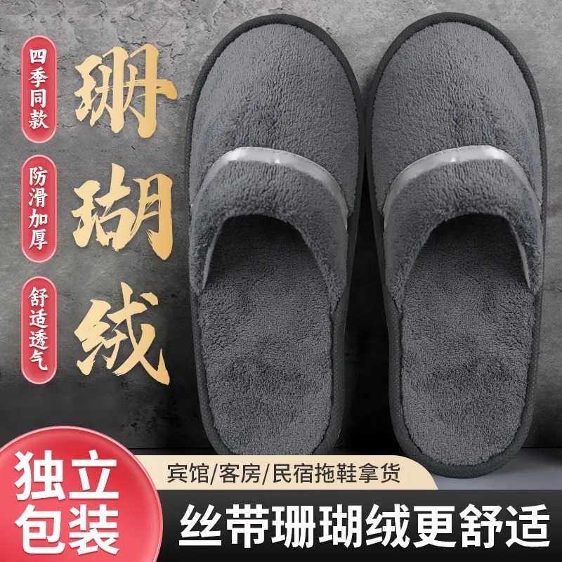 一次性拖鞋珊瑚绒加厚保暖防滑美容院酒店居家专用品民宿现货,居家布艺,一次性拖鞋,淘宝优惠券,粉丝福利购,淘宝优惠卷