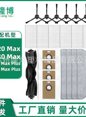 适用于Tapo RV30/RV20 Max Plus 扫地机配件主滚边刷滤网芯拖抹布