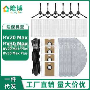 适用于Tapo RV30/RV20 Max Plus 扫地机配件主滚边刷滤网芯拖抹布