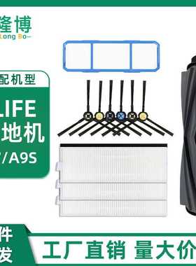 适用于ilife扫地机A7 A9s主滚胶刷侧边刷HEPA过滤网芯拖抹布配件