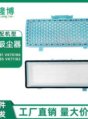 适用LG吸尘器配件VK71181 VK7018 VK71185 VK71182滤网海帕滤芯