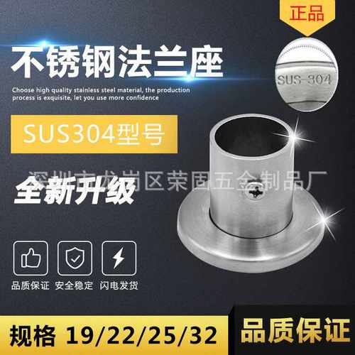 苏科普不锈钢加厚高脚法兰座衣杆座高脚衣圆管座毛巾管座窗帘杆座