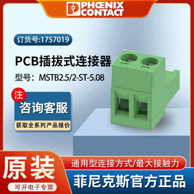 菲尼克斯插拔式连接器MSTB2.5/2-ST原装正品接头电路板快速
