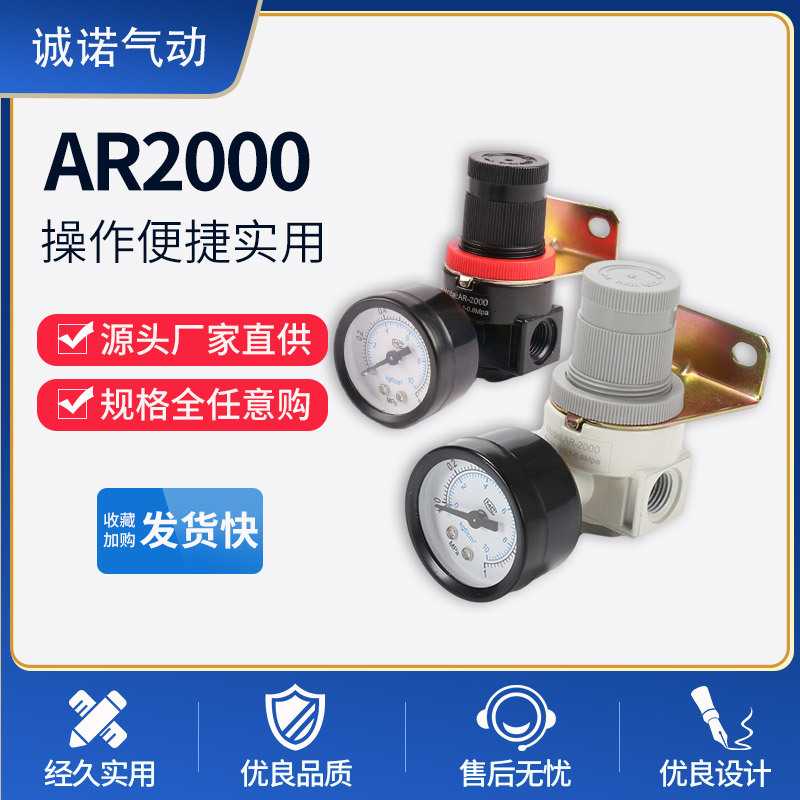 调压阀油水分离器气源处理器空气减压阀气动元件AR2000