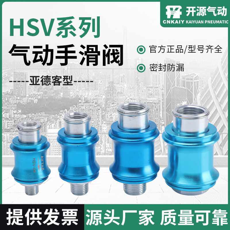 气动手滑阀HSV06手推阀滑动开关推拉阀08-10-15-20排气阀MS-22MF