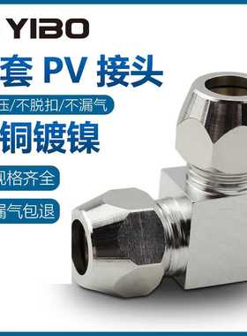 气管锁母卡套接头弯头对接直角弯头PV6PV8PV1012铜管气动接头气路