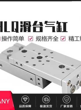 气动滑台气缸HLQ6/8/12/16/20/25X10S-30S*40S/50S/20S/SAS/SB/SA