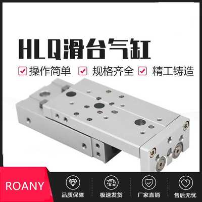 气动滑台气缸HLQ6/8/12/16/20/25X10S-30S*40S/50S/20S/SAS/SB/SA