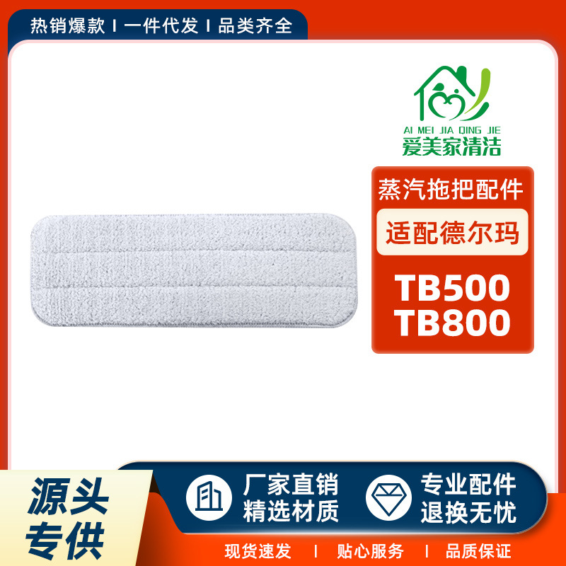 适配德尔玛拖把配件TB500/TB800