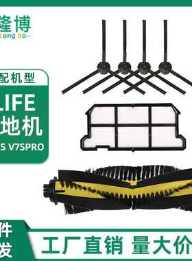 适用 ILIFE扫地机器人配件地刷V7 V7S V7S pro主滚刷初效滤网边刷