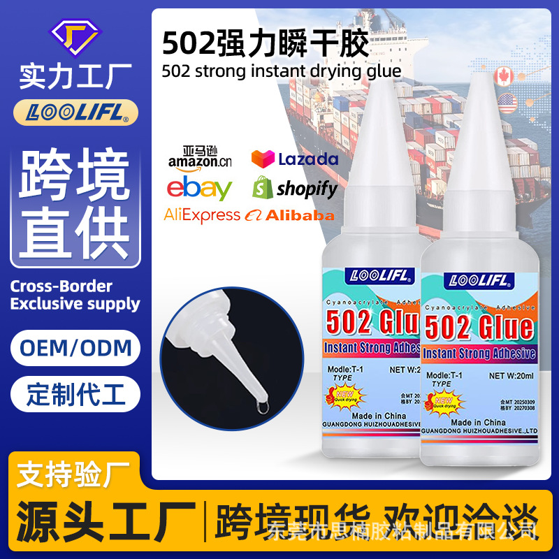 【直供】502胶水家具木材强力