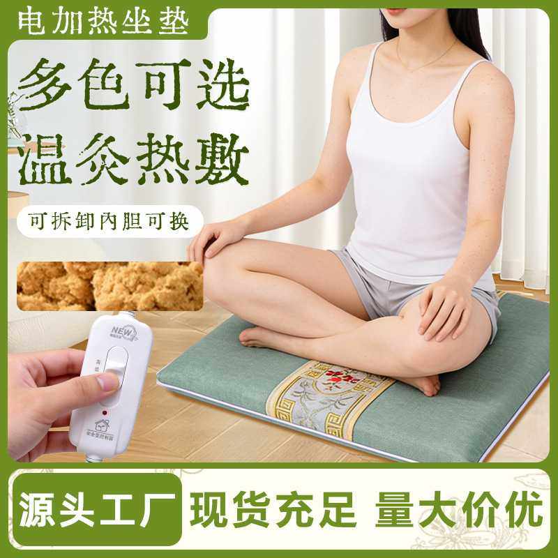 电加热坐垫家用艾绒艾灸垫办公室久坐熏蒸仪电热毯艾草垫子,个人护理/保健/按摩器材,电热敷盐包,淘宝优惠券,粉丝福利购,淘宝优惠卷