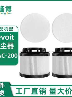 适用于Levoit 真空吸尘器LVAC-200配件过滤网替换滤芯海帕filter