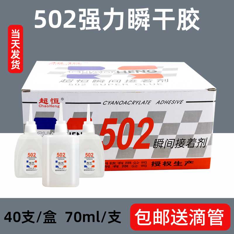 超恒大瓶502胶水 家具修补木材广告粘贴瞬干胶水 502强力快干胶水