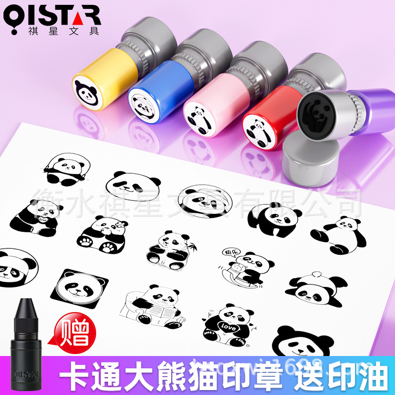 可爱幼儿园儿童熊猫印章卡通趣味