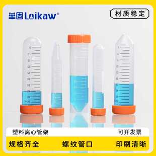 塑料离心管 尖底 圆底 平底 EP管 带刻度 压盖 螺口 旋盖 15 50