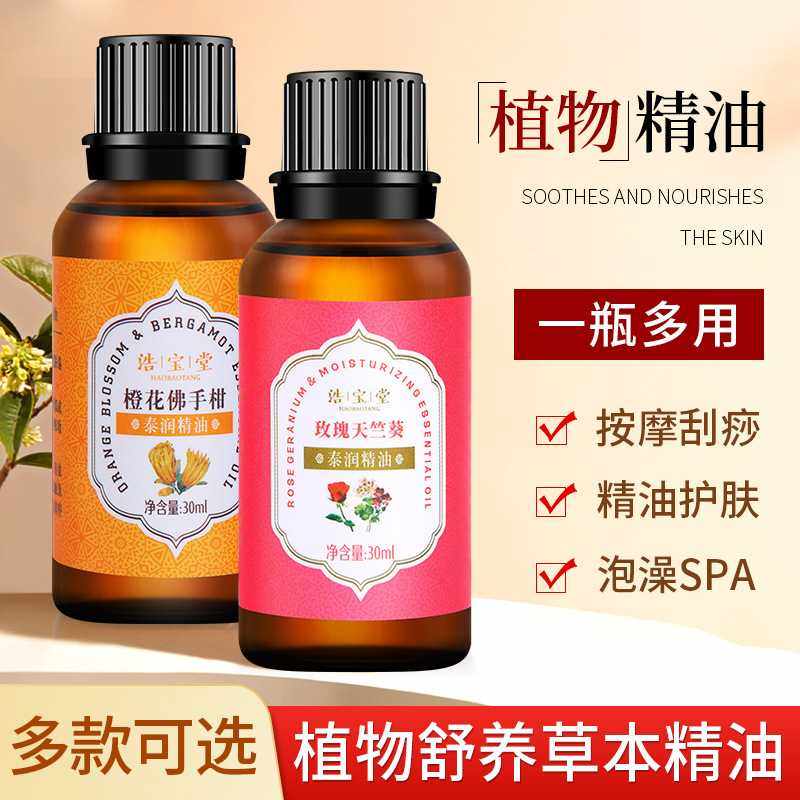 玫瑰精油身体按摩推拿刮痧精油小瓶护肤开背面部刮痧植物精油,洗护清洁剂/卫生巾/纸/香薰,香薰精油,淘宝优惠券,粉丝福利购,淘宝优惠卷