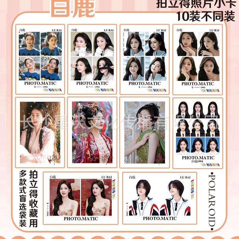 白鹿拍立得韩系小卡周高清手账