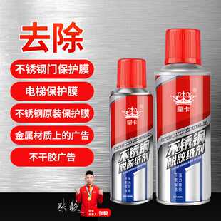 卫斯理不锈钢除胶剂门保护膜脱胶纸剂强力去胶剂除膜剂家用清除剂