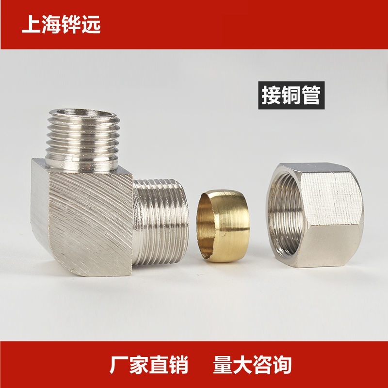 卡套弯头外螺纹铜铜管接头快拧PL10-02外丝直角弯头2分-6mm812