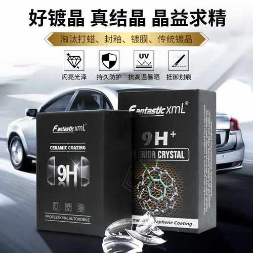 汽车石墨烯镀晶套装9H纳米陶瓷镀晶剂真结晶原液水晶剂液体玻璃蜡