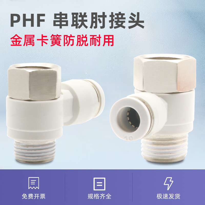 气动接头气管快速插头PHF8-02