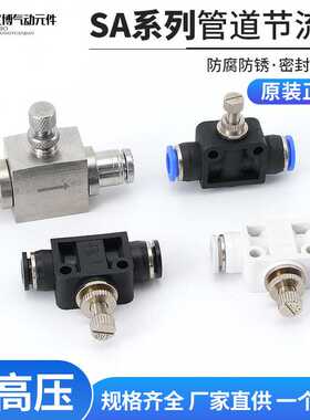 SA系列白色LSA4/6/8/10/12MM管道阀插入PA气管接头14/16气动接头