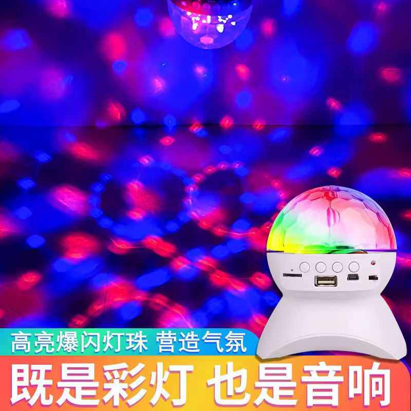七彩舞台灯光可摇头家庭室内KTV炫彩旋转灯蓝牙动感魔球灯带音响