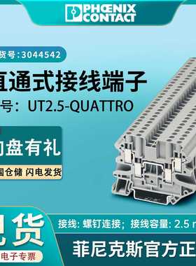 现货菲尼克斯接线端子UT2.5-QUATTRO端子凤凰二进二出3044542原厂