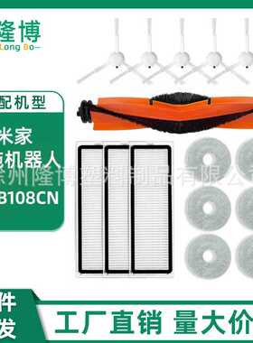 适用于米家扫拖机器人3S /B108CN配件主边刷拖抹布滤网过滤器HEPA