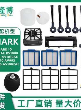适用Shark扫地机器人IQ RV1001AE/RV2001AE主边侧刷滤网盖板配件