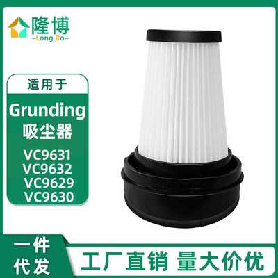 适用Grundig吸尘器配件滤网VCH9632 VCH9629 VCH9630 VCH9631滤芯