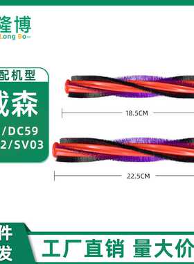 适用  吸尘器配件V6/DC59/DC62/SV03主刷地板刷内置滚刷