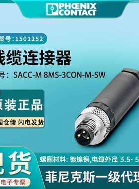 菲尼克斯PHOENIX/SACC-M8MS-3CON-M-SW-执行电缆连接器系列